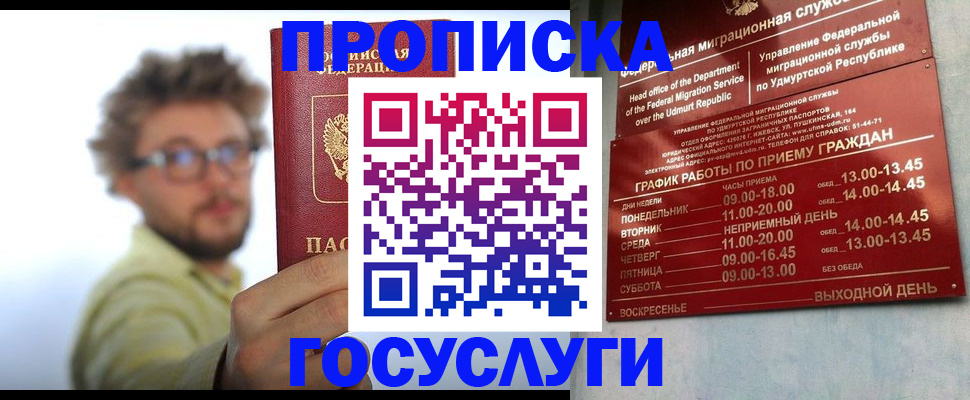 прописка законно в Пятигорске