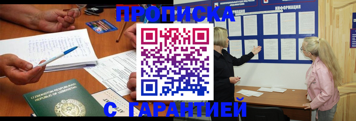 прописка для школы в Пятигорске